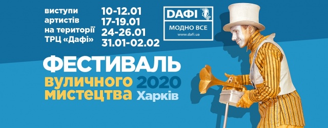 Результати третього уік-енду V Всеукраїнського Фестивалю вуличного мистецтва
