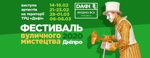 V Всеукраїнській Фестиваль вуличного мистецтва підбив підсумки